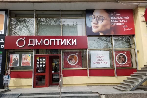 Дім оптики