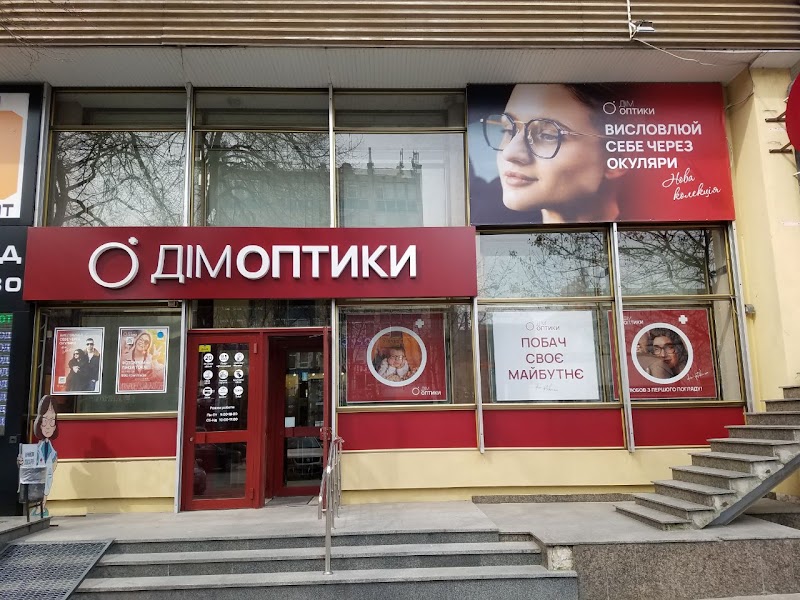 Дім оптики