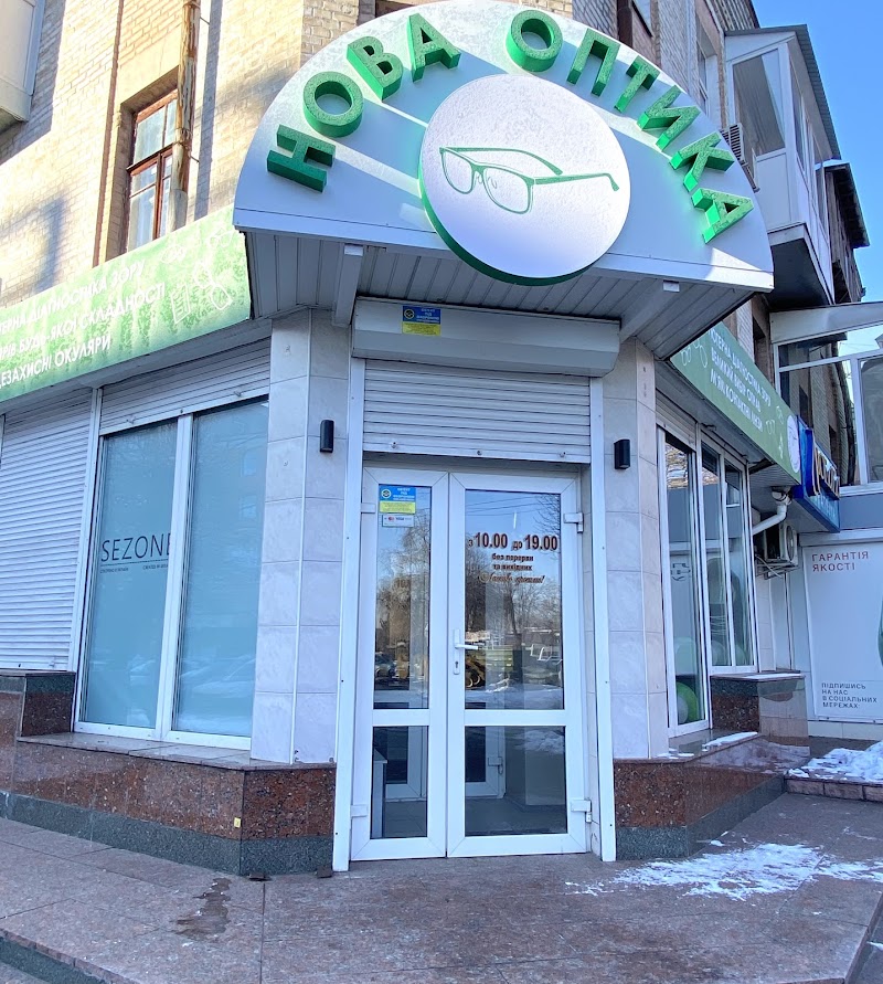Нова оптика