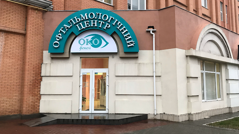 OKO FAMILY Офтальмологічний центр Око Фемілі