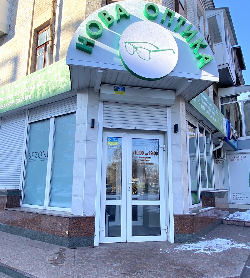 Нова Оптика