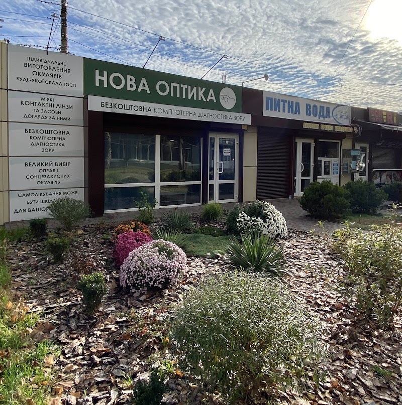 Нова оптика