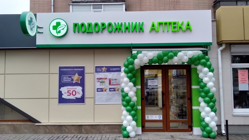 Аптека «Подорожник»