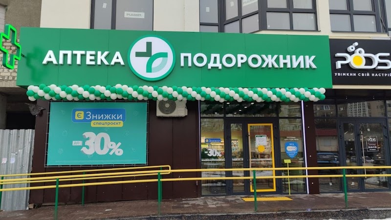Аптека «Подорожник»