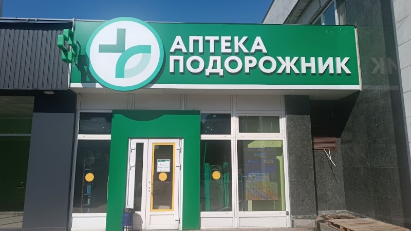Аптека «Подорожник»