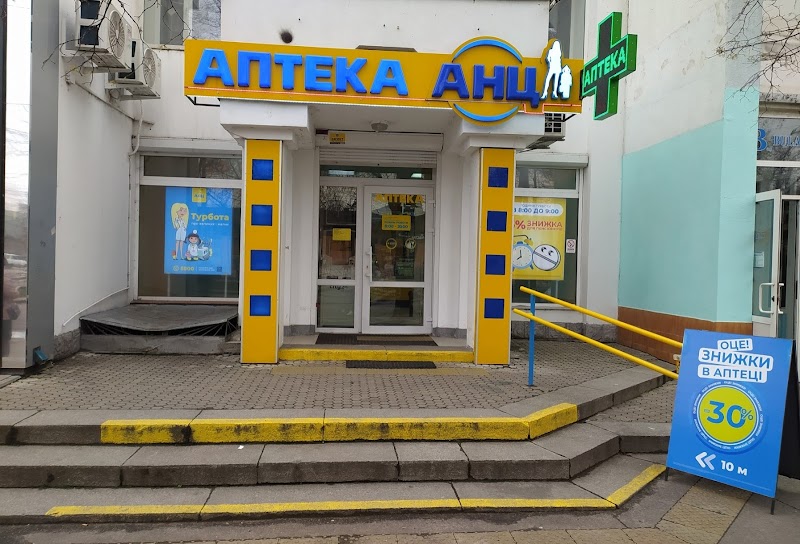 Аптека АНЦ