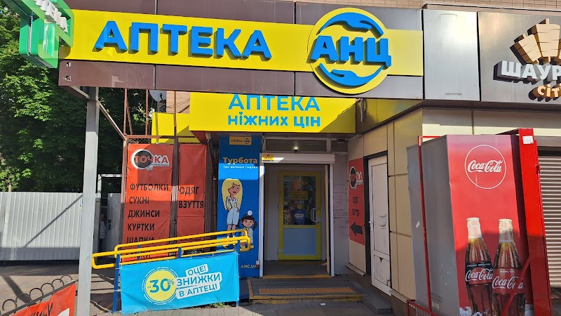Аптека АНЦ