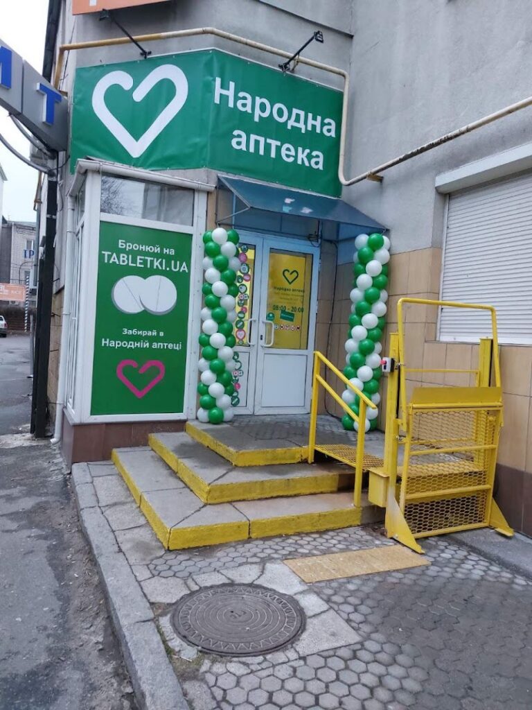 Народна аптека