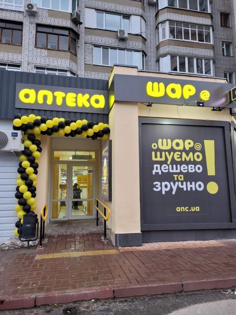 Аптека Шар@