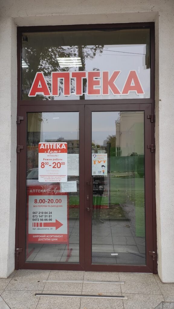 Аптека Арт+