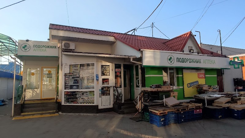 Аптека «Подорожник»