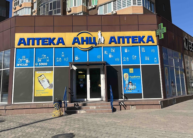 Аптека АНЦ
