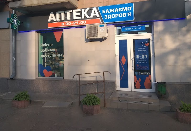 Аптека «Бажаємо здоров’я»
