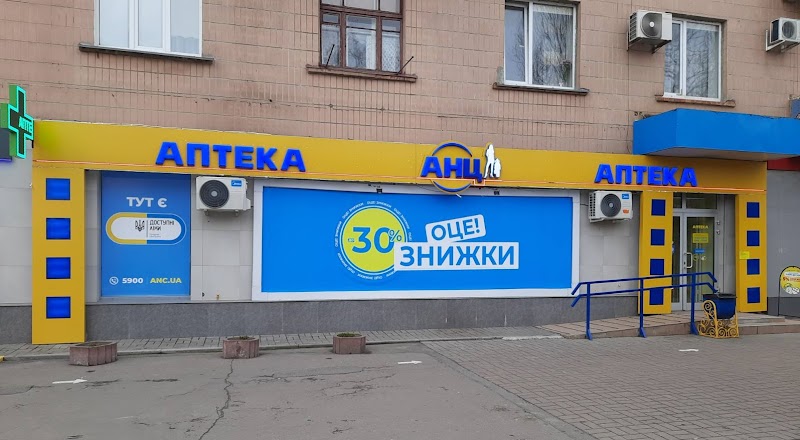 Аптека АНЦ