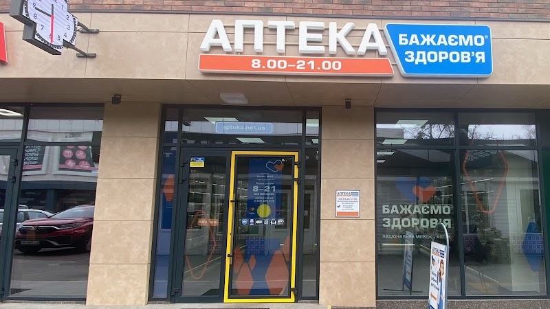 Аптека «Бажаємо здоров’я»