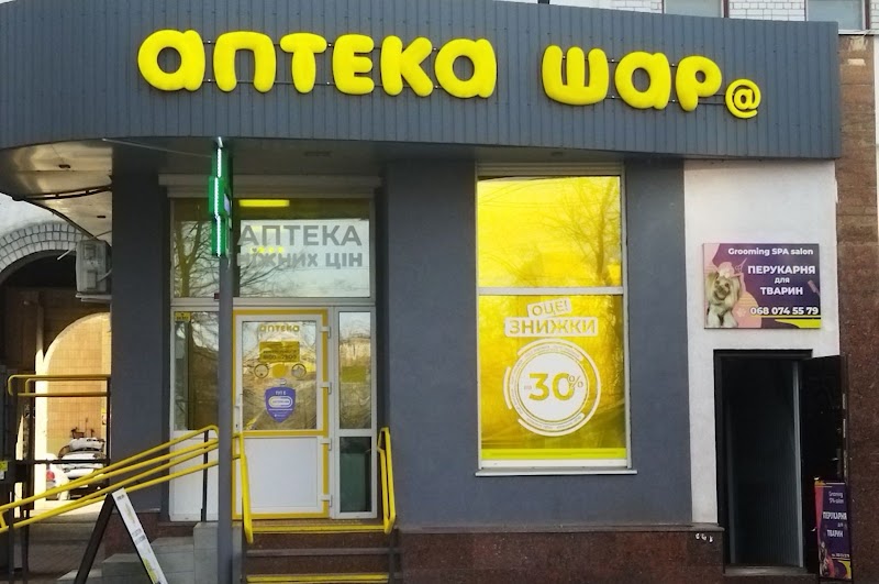 Аптека Шар@