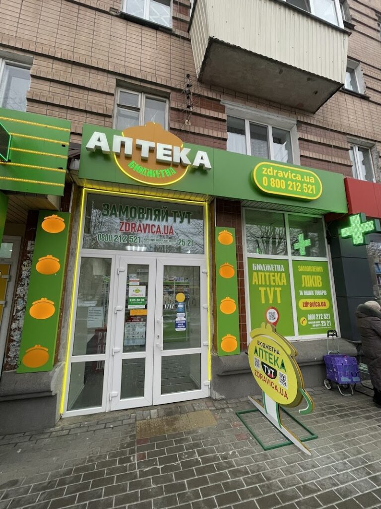 Бюджетна аптека