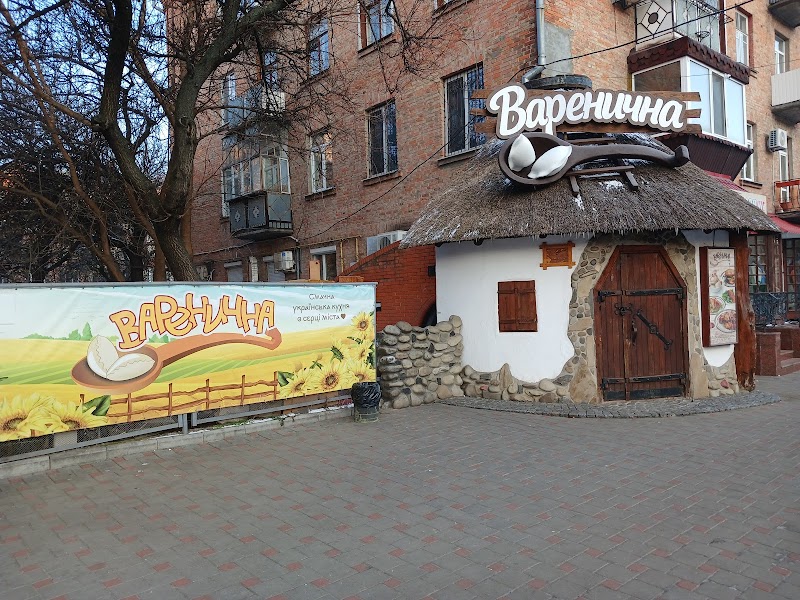 Варенична