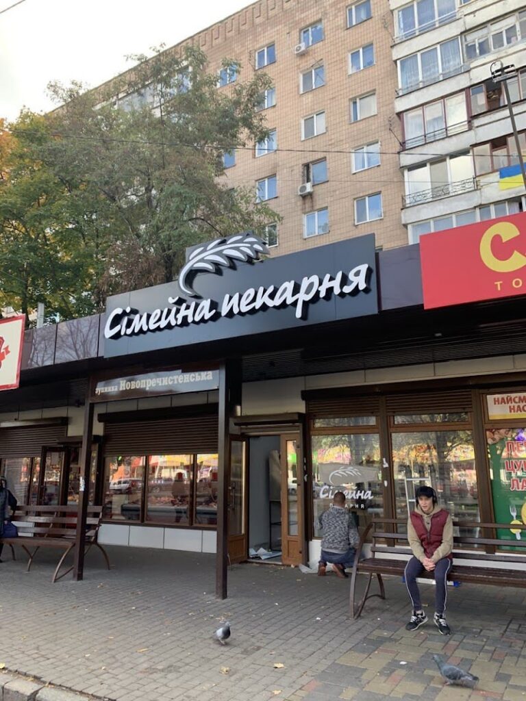 Сімейна пекарня