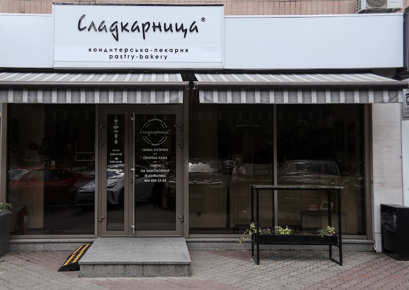 Сладкарница