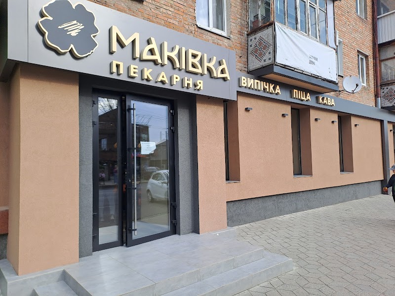 Маківка