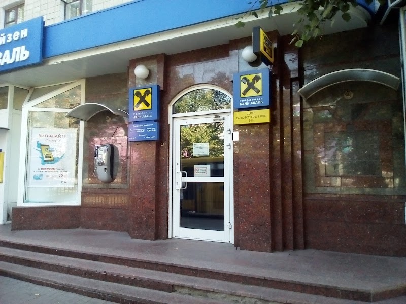 Райффайзен Банк