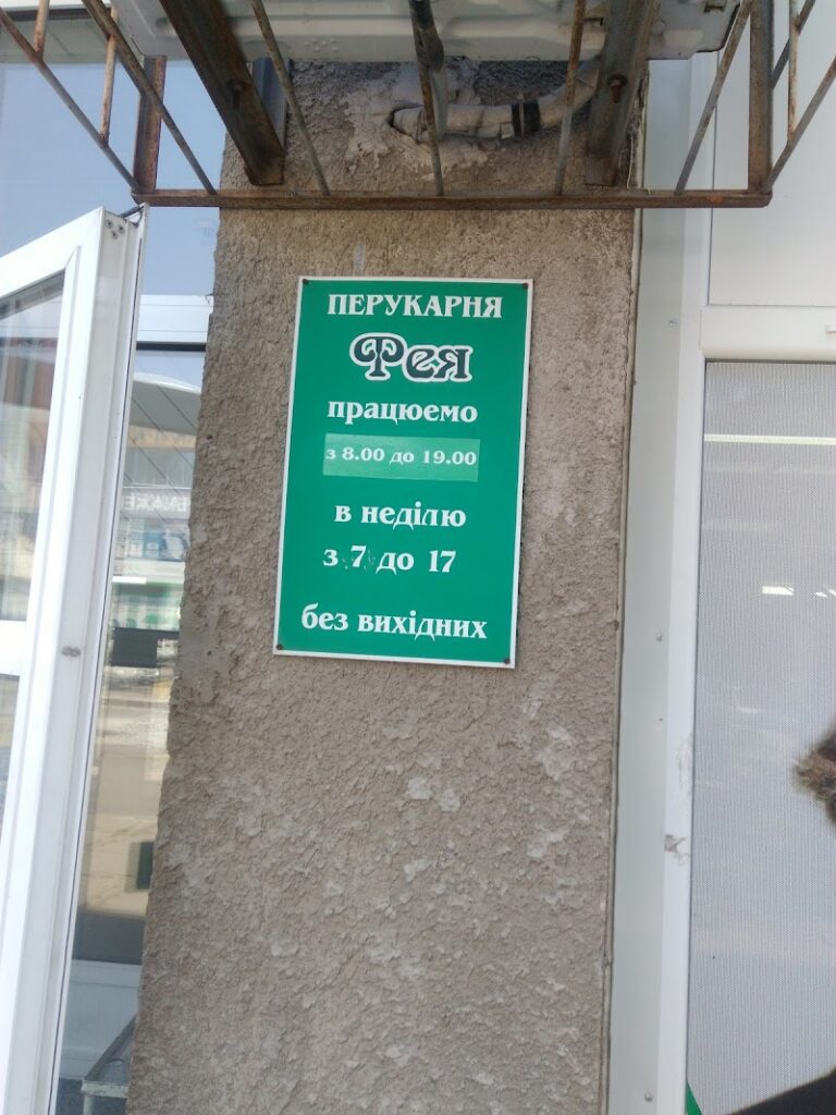 Фея