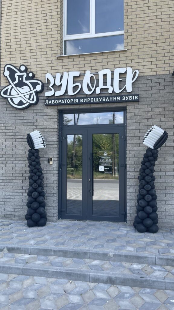 Стоматологічна клініка Зубодер