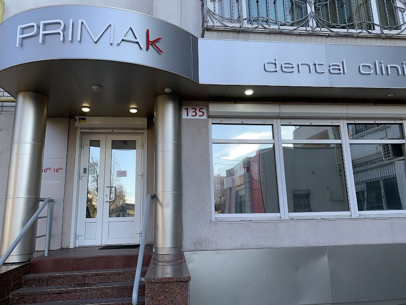 Primak Dental Clinic