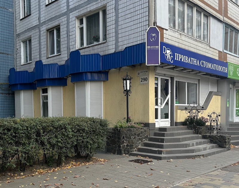 Приватна стоматологія Dr.Gvozd