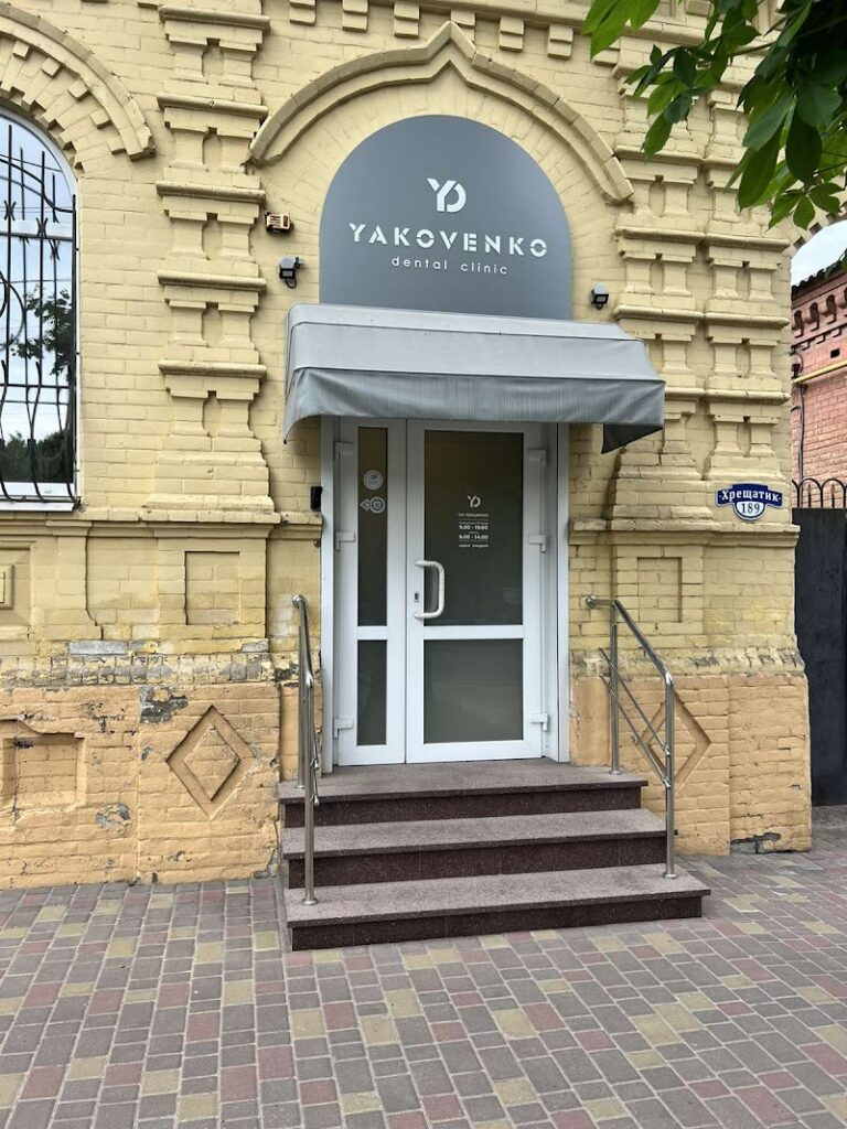 Yakovenko dental clinic