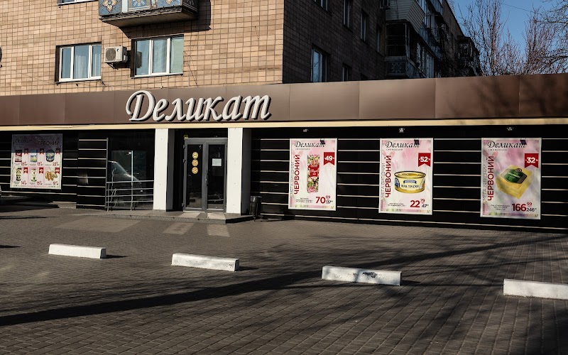 Делікат