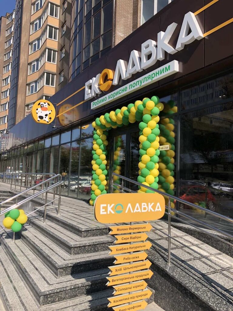 Еко-Лавка