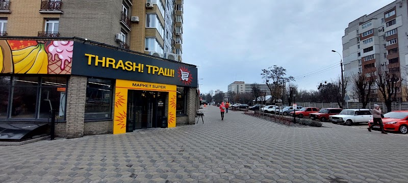 THRASH! ТРАШ Маркет Super