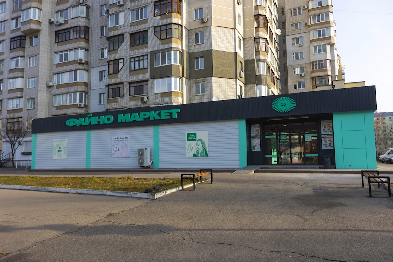 Файно Маркет