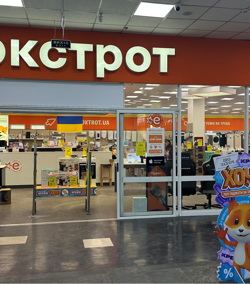 Фокстрот