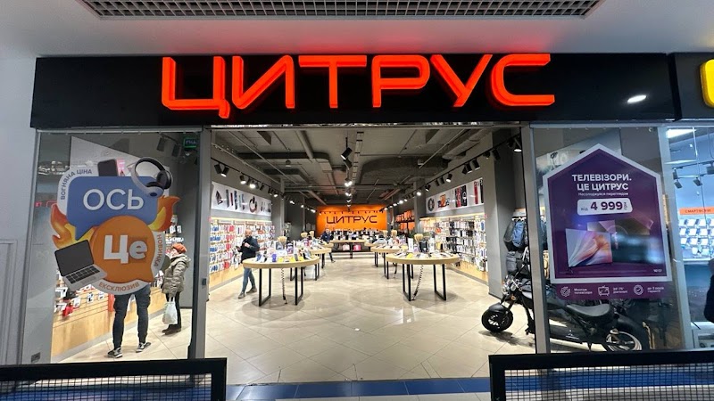 Цитрус