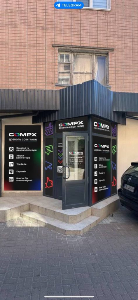 COMPX – Черкаси