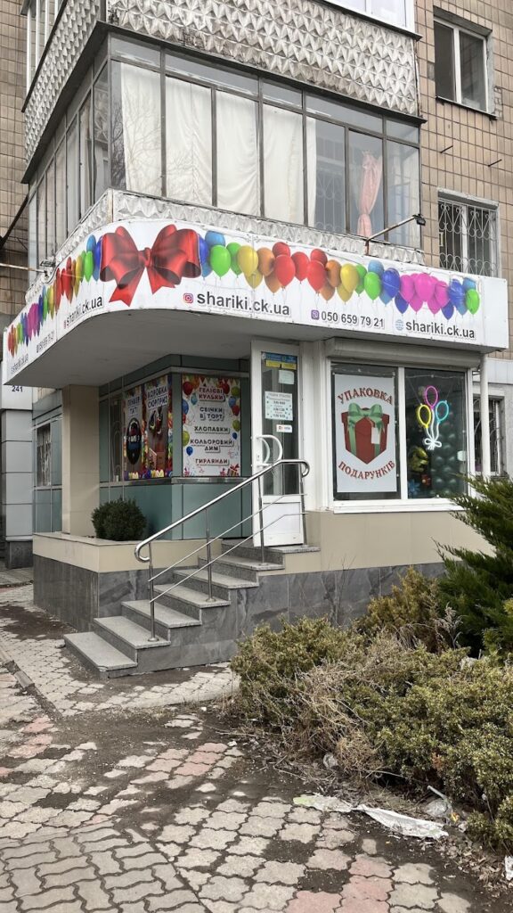 Кульки Черкаси