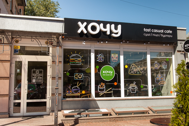ХОЧУ fast casual cafe