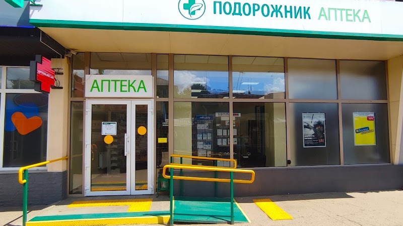 Аптека «Подорожник»