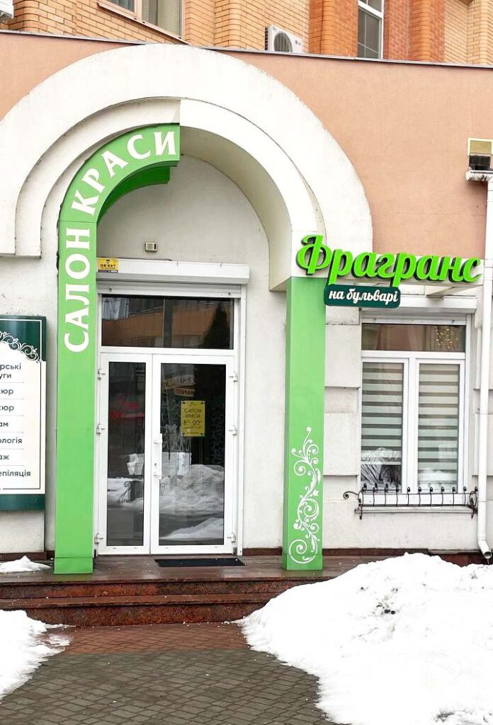 Фрагранс