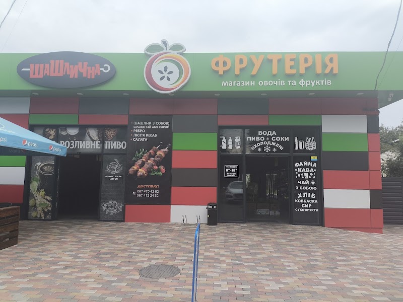 Шашлична
