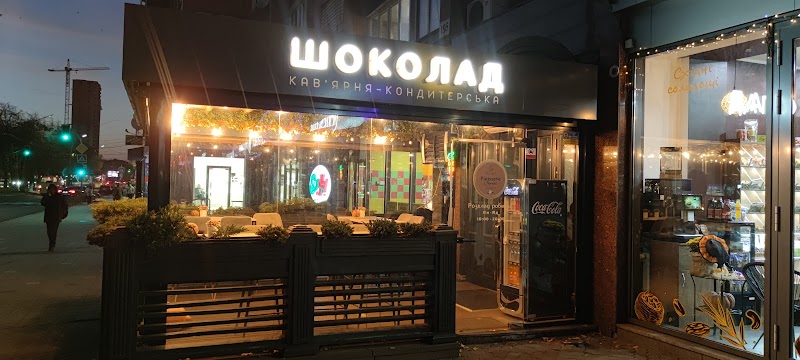 Шоколад