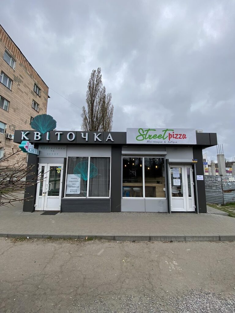 Пиццерия “Street Pizza”
