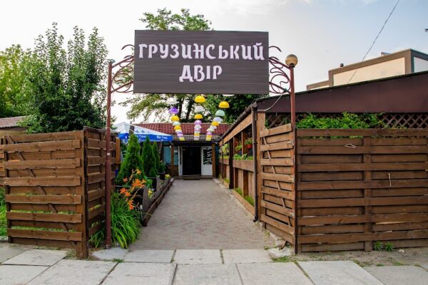 Грузинский Двор