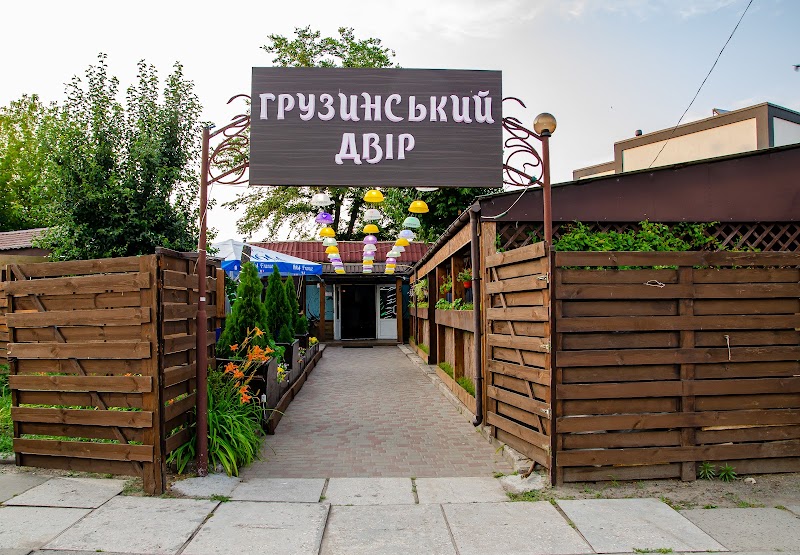 Грузинский Двор
