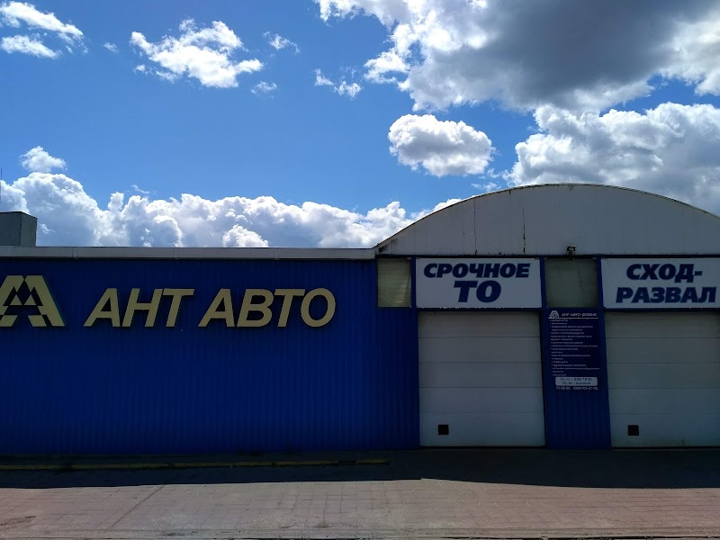 ТОВ “АНТ-АВТО-СЕРВІС”