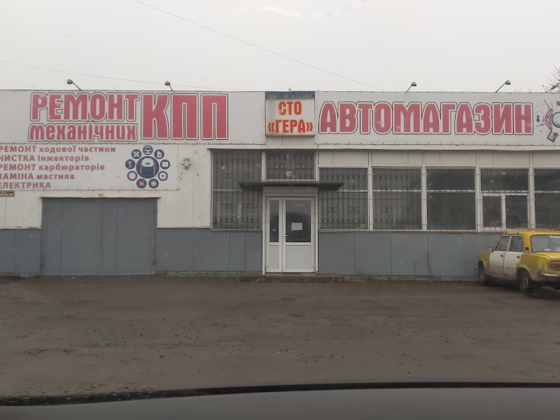 СТО Гера