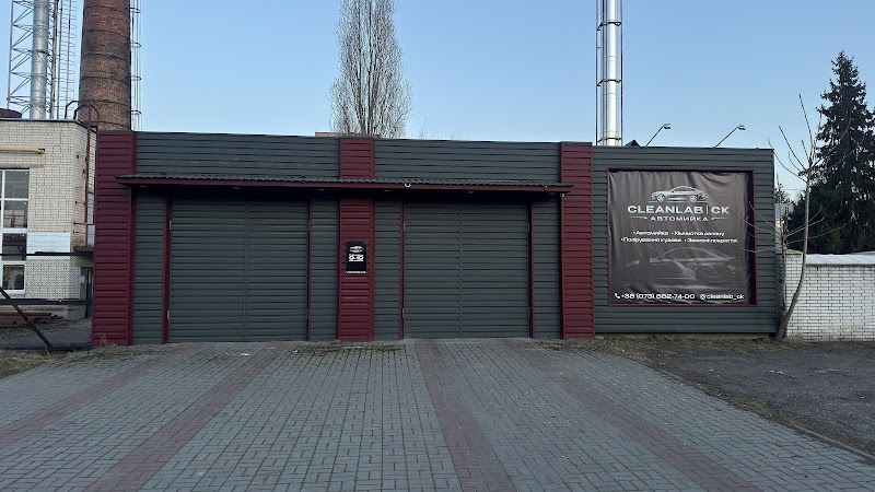 Автомийка CleanLab | CK Черкаси